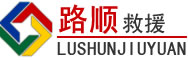 比如道路救援
