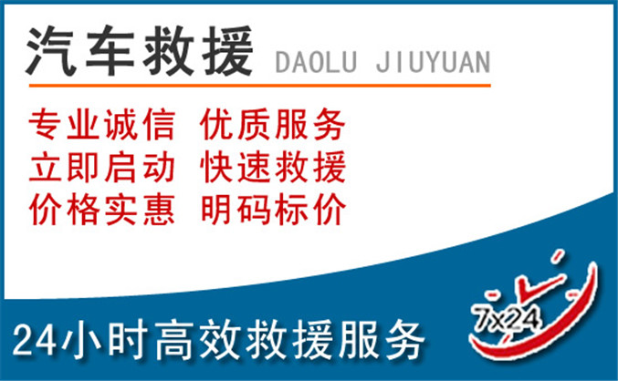 比如汽车救援